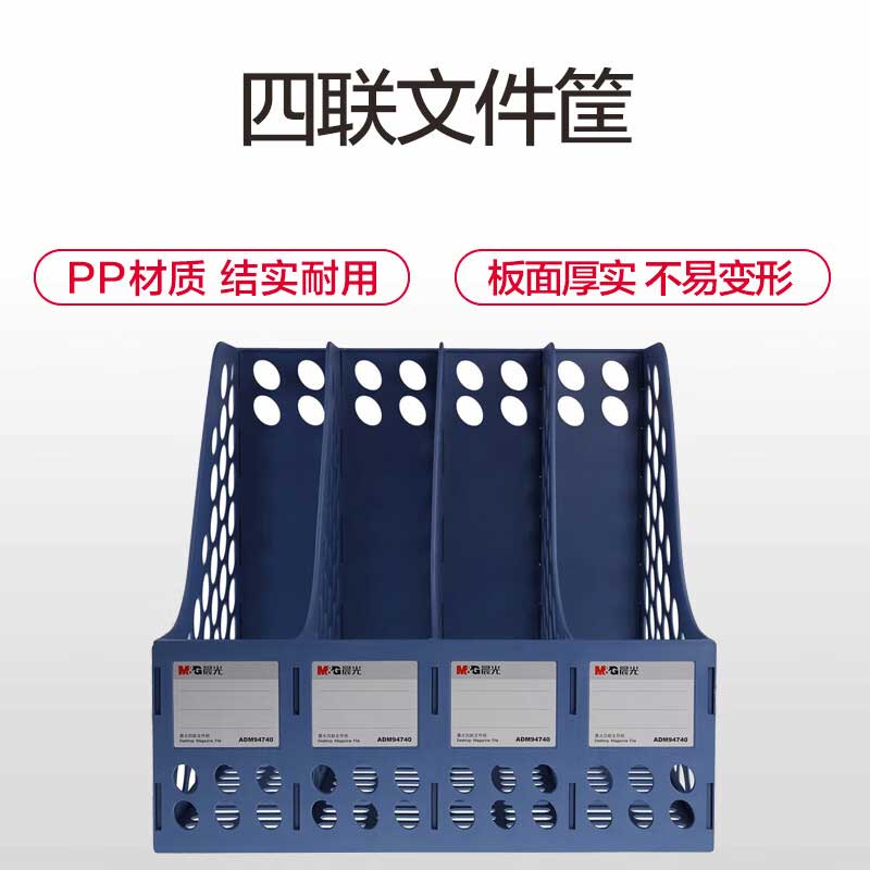 晨光 ADM94740B 四联文件框 蓝色按个销售
