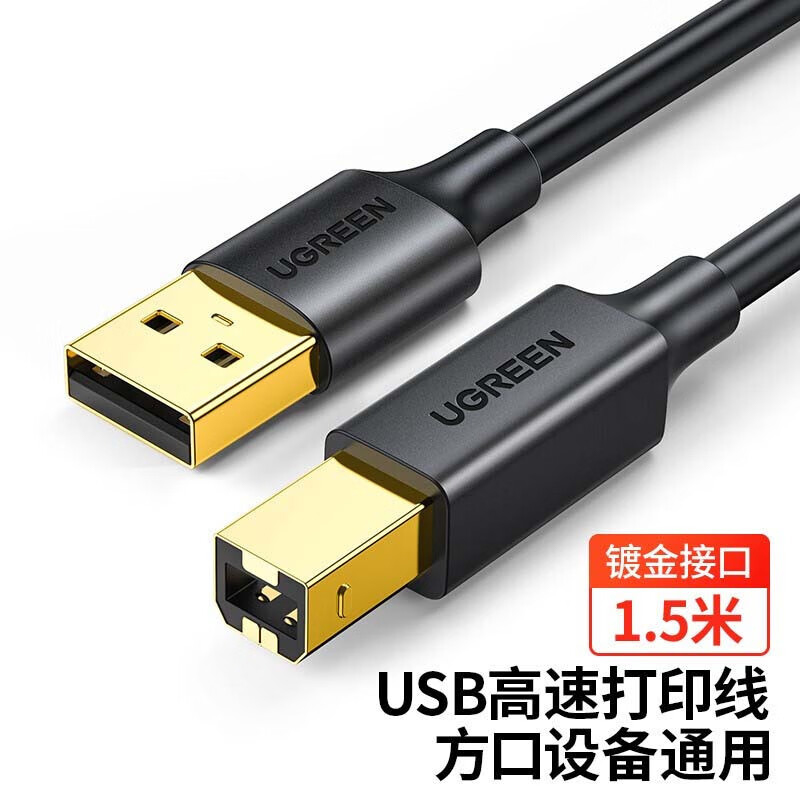 绿联 10350 USB2.0打印线 1.5米 AM/BM方口镀金按(条)销售 绿联 10350 USB2.0打印线 1.5米 AM/BM方口镀金按(条)销售