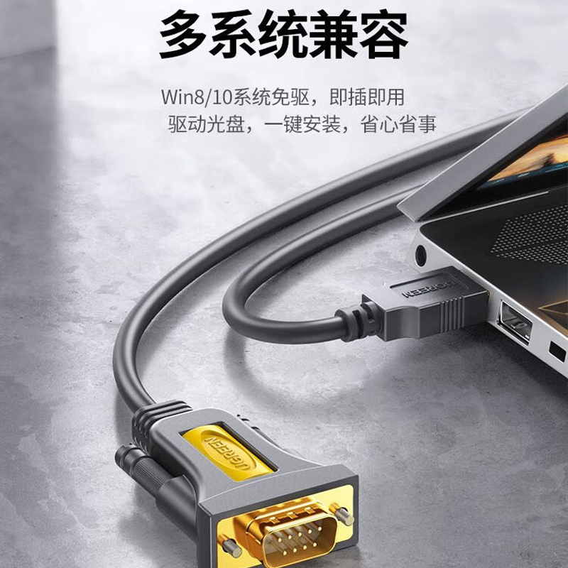 绿联 20211 USB转RS232串口线 USB转DB9针公头 1.5米按（条）销售