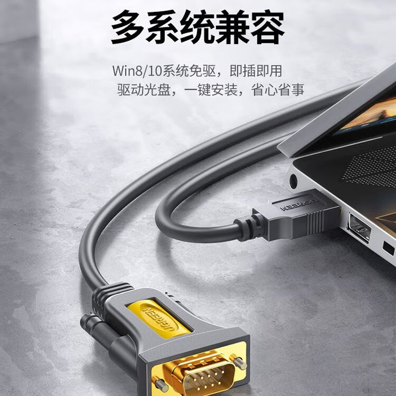 绿联 20201 USB转RS232串口转接线 DB9针公对母连接线转换器 1.5米按（条）销售