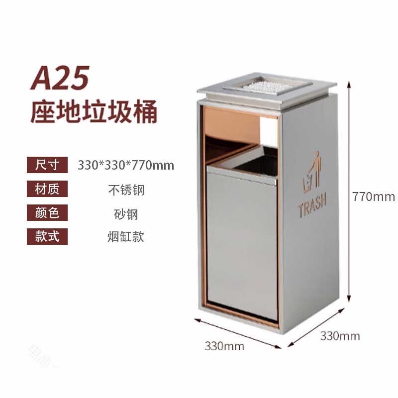 欧思卓 不锈钢座地垃圾桶 330*330*770mm 砂钢色 烟缸款按个销售