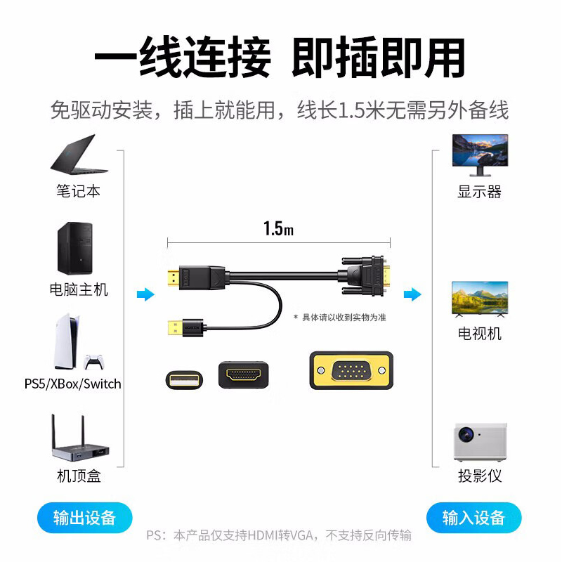 绿联 40267 HDMI转VGA线 公对公  黑色 扁线 1.5米按（条）销售