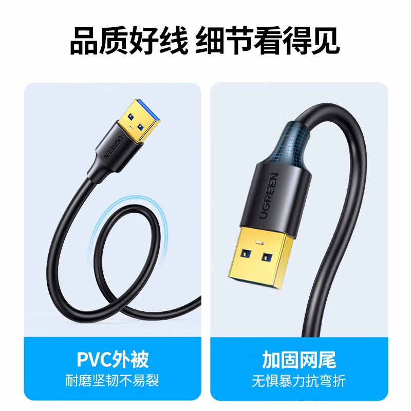 绿联 30127 USB3.0延长线 公对母 镀金款  黑色 3米按（条）销售