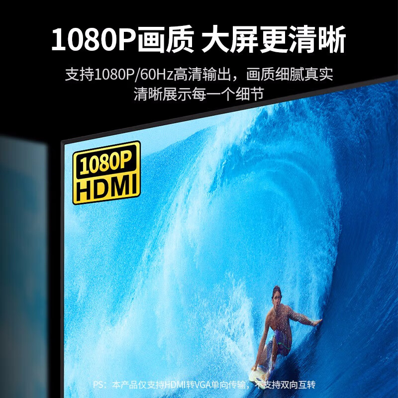 绿联 40213 VGA转HDMI转换器 带USB线 黑色按（个）销售