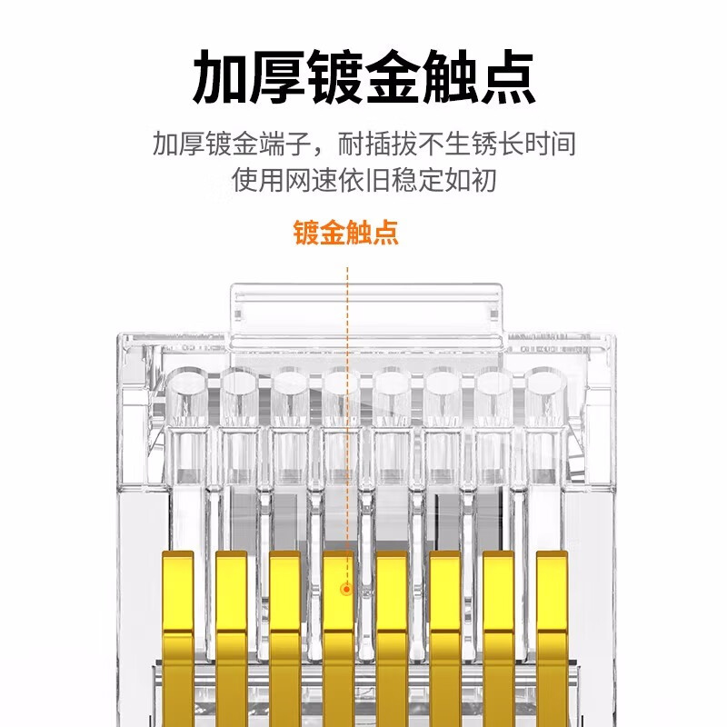 绿联 50246 超五类非屏蔽水晶头 100个装 工程适用按（盒）销售