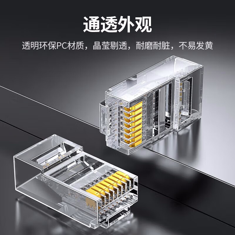 绿联 50246 超五类非屏蔽水晶头 100个装 工程适用按（盒）销售