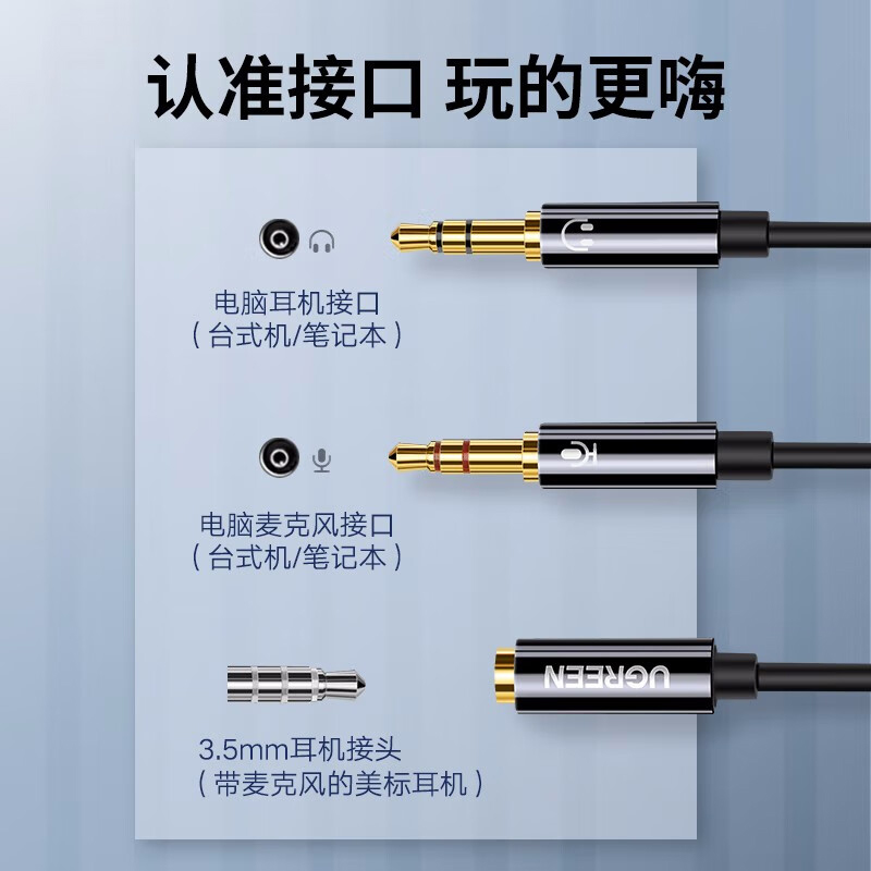 绿联 20898 耳机麦克风二合一转接线 母转2公 黑色按（个）销售