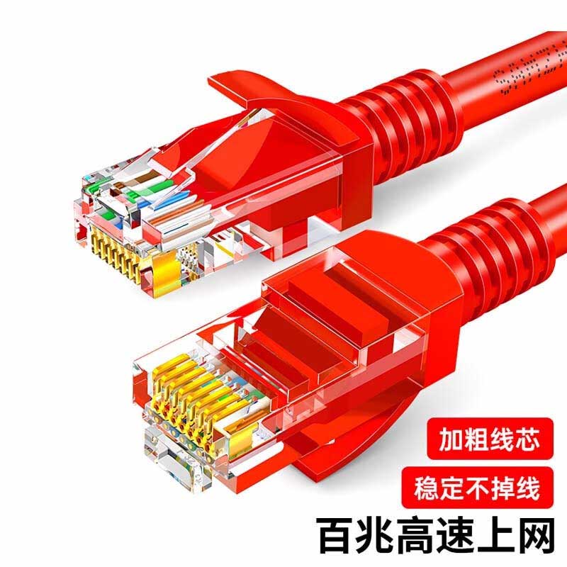 山泽 WXH-050C 超五类网线 CAT5e类高速百兆 5米 红色按(条)销售 山泽 WXH-050C 超五类网线 CAT5e类高速百兆 5米 红色按(条)销售