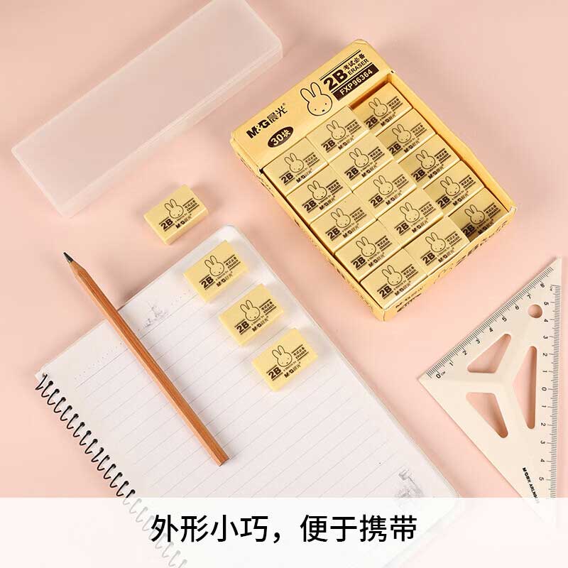 晨光 FXP96364 米菲考试橡皮 2B 30块/盒 黄色按(盒)销售 晨光 FXP96364 米菲考试橡皮 2B 30块/盒 黄色按(盒)销售
