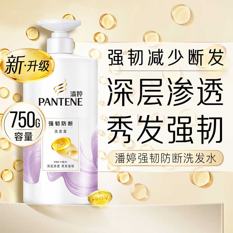 潘婷 强韧防断洗发露 750g按（瓶）销售