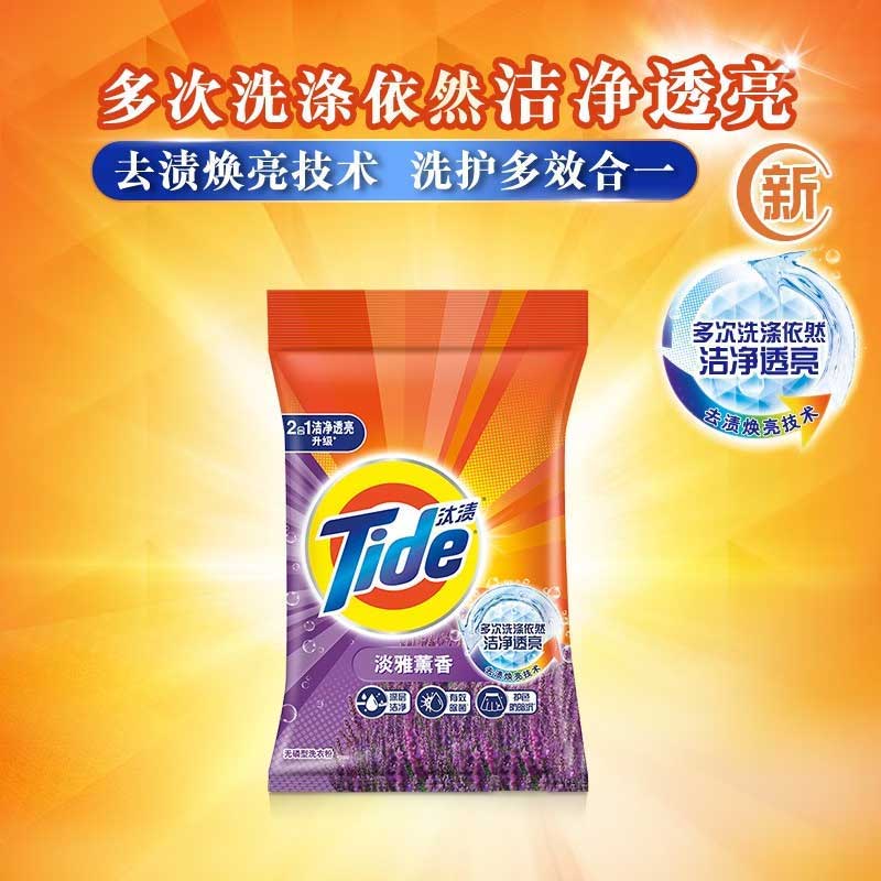 汰渍 淡雅熏香洗衣粉 1.65KG按（袋）销售