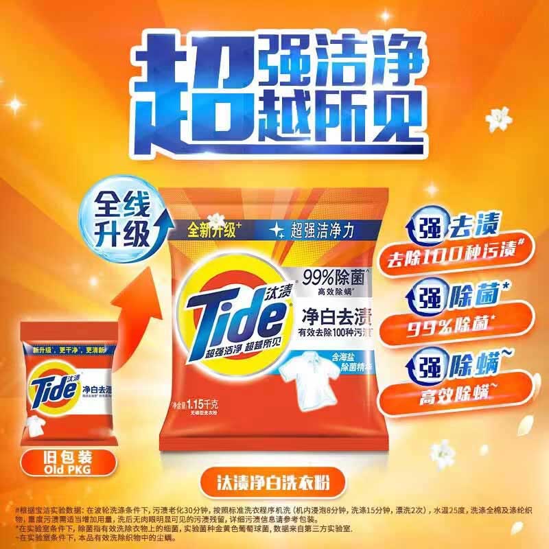 汰渍 洗衣粉净白去渍 1.15kg按（袋）销售
