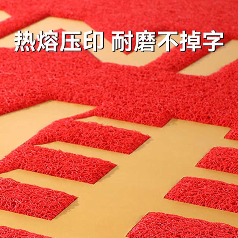 星辰创客 出入平安丝圈防滑垫 80*120cm  红色按（块）销售