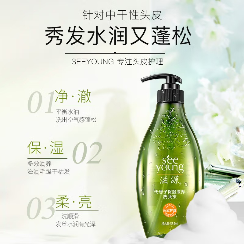 滋源 无患子保湿滋养洗头水洗发露 535ml按（瓶）销售