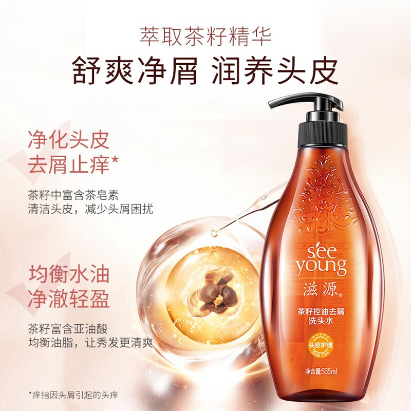 滋源 茶籽控油去屑洗发露 535ml按（瓶）销售