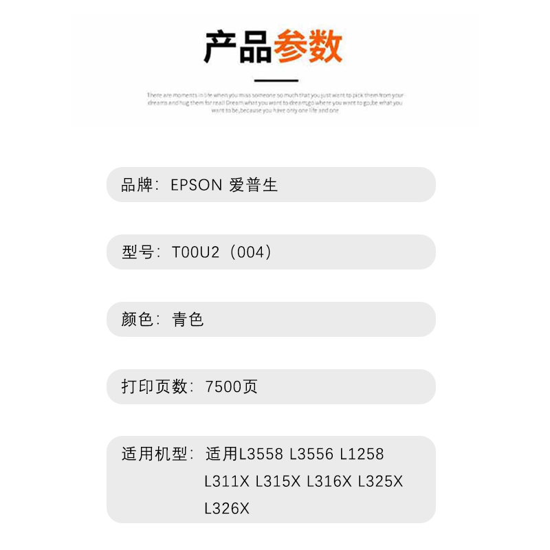 爱普生 T00U2（004） 墨水 7500页  青色 适用L3558/L3556/L1258/L311X/L315X/L316X/L325X/L326X按个销售