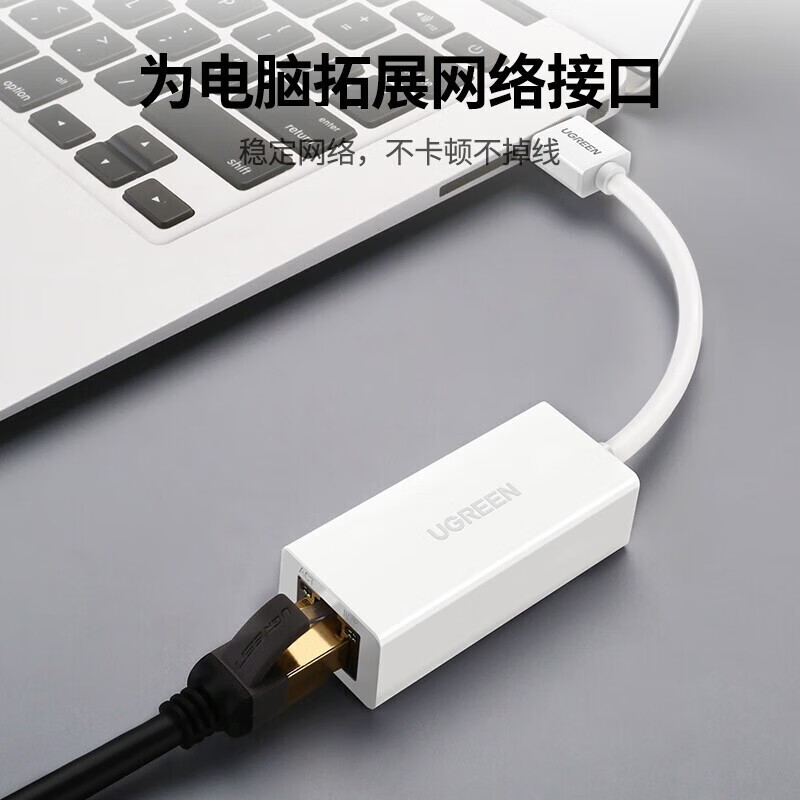 绿联 RJ45 3.0千兆网卡转RJ45网线接口转换器 20255  白色按个销售