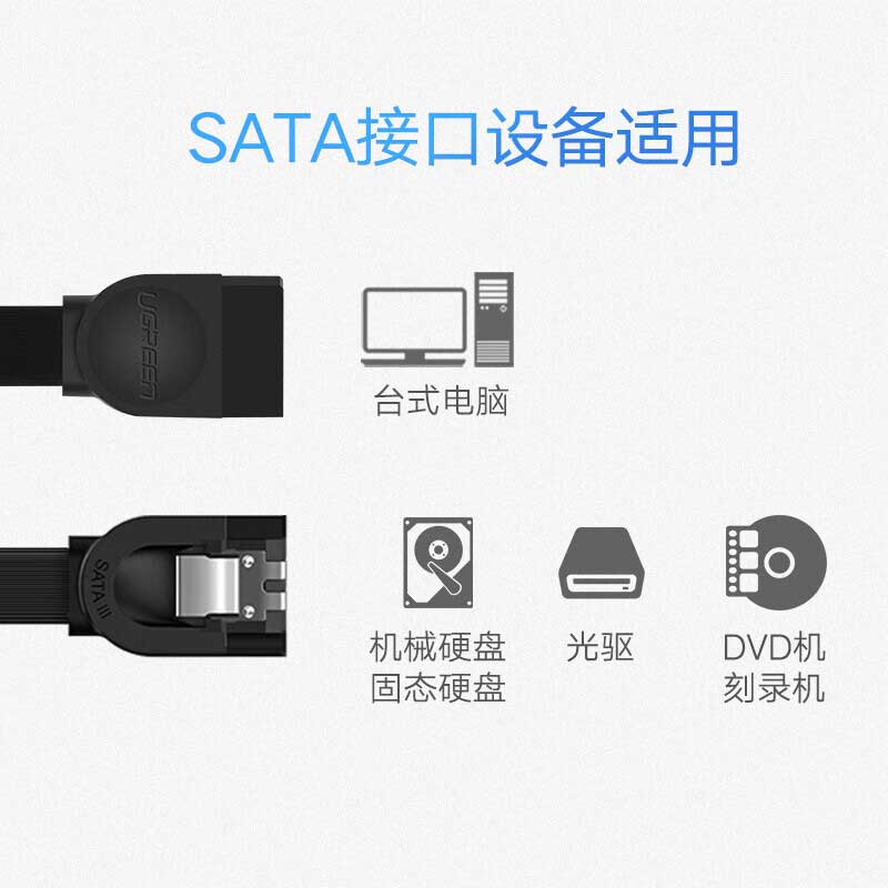 绿联 30796 SATA3.0硬盘数据线 0.5米  黑色按（条）销售