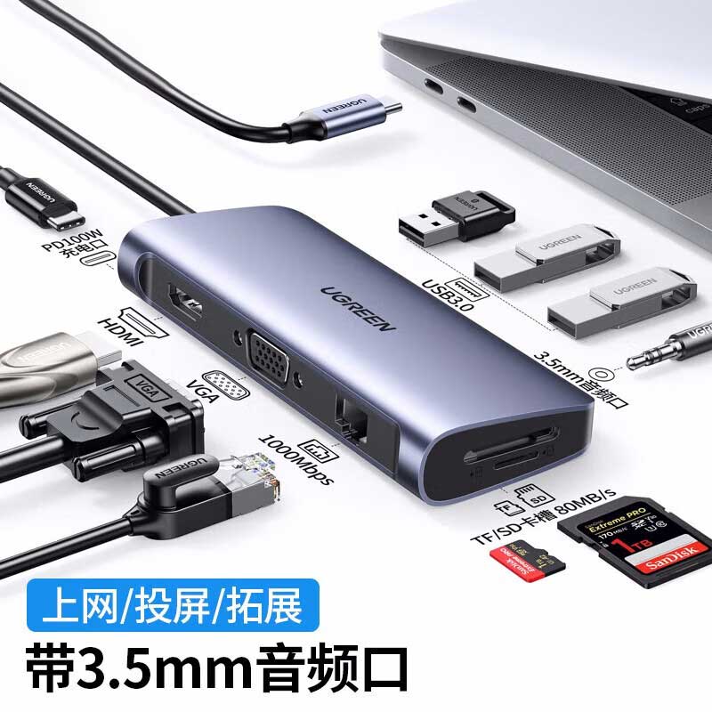 绿联 80133 USB-C多功能扩展坞按个销售