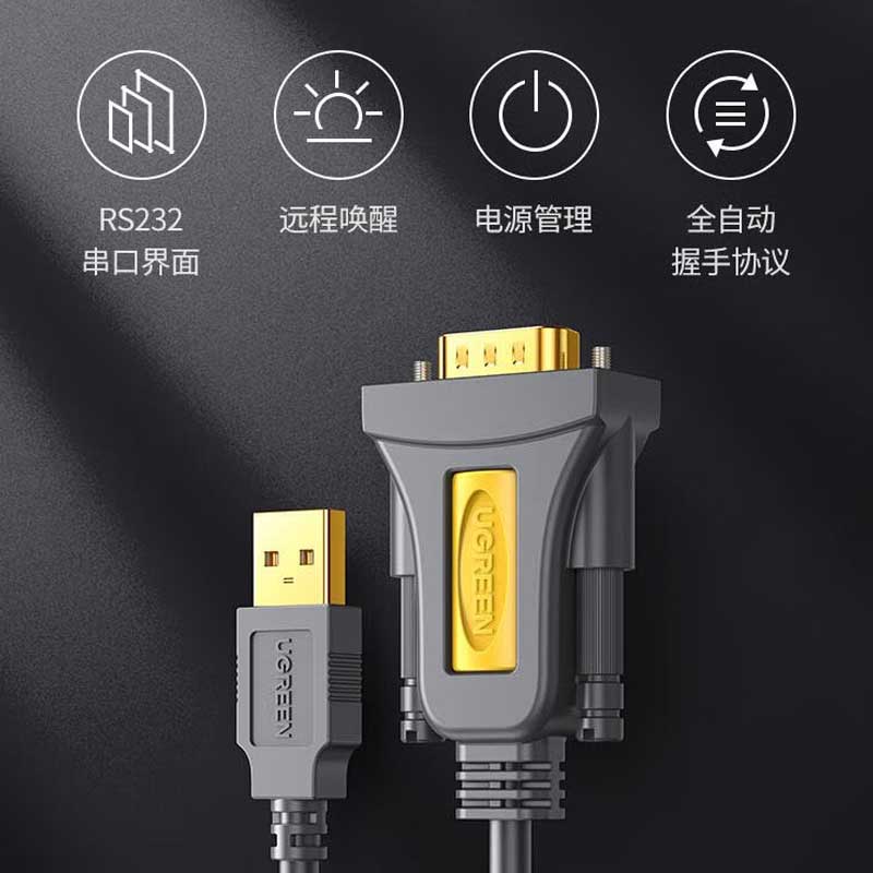 绿联 RS232 USB转RS232串口线 1.5米  支持考勤机收银机标签打印机按条销售