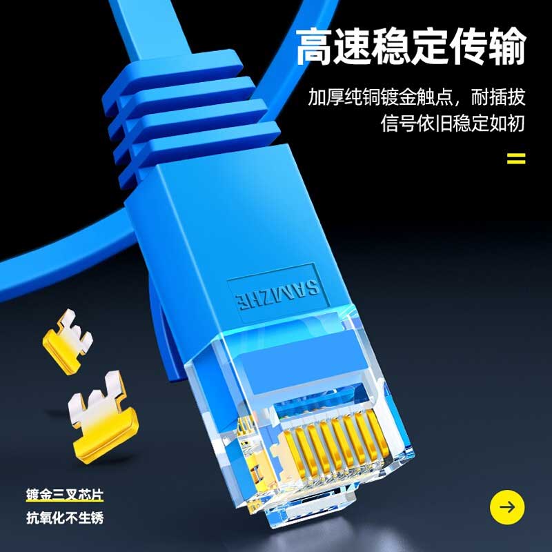 山泽 SZ-605BE 六类网线 5米  CAT6类千兆 扁线 蓝色按（条）销售