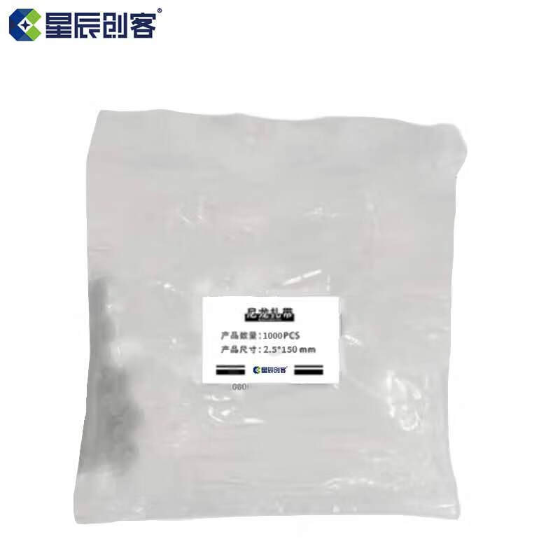 星辰创客 2.5*150mm 自锁式尼龙扎带 2.5*150mm1000条/包按（包）销售