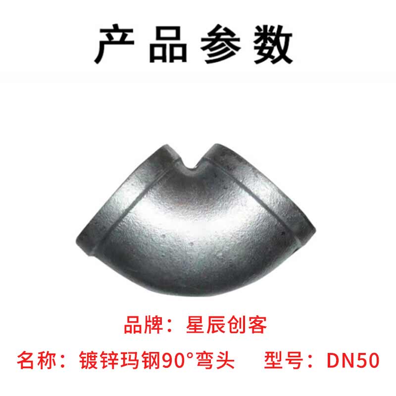 星辰创客 DN50 镀锌玛钢90°弯头按（个）销售