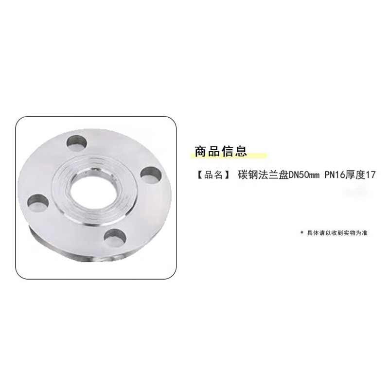 泰流科技 PN16 DN50 碳钢法兰盘 厚度17mm按（个）销售