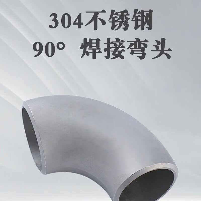 星辰创客 304不锈钢90°焊接弯头 φ42*4mm R=1.5D 国标按(个)销售 星辰创客 304不锈钢90°焊接弯头 φ42*4mm R=1.5D 国标按(个)销售