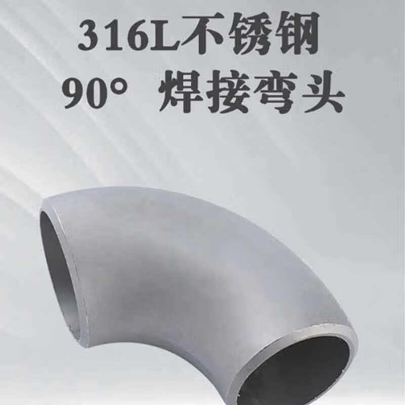 星辰创客 316l不锈钢90°焊接弯头 φ57*3.5mm  R=1.5D 国标按（个）销售