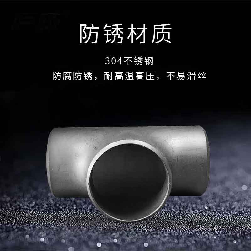 星辰创客 304不锈钢焊接等径三通 φ89*4mm  国标按（个）销售