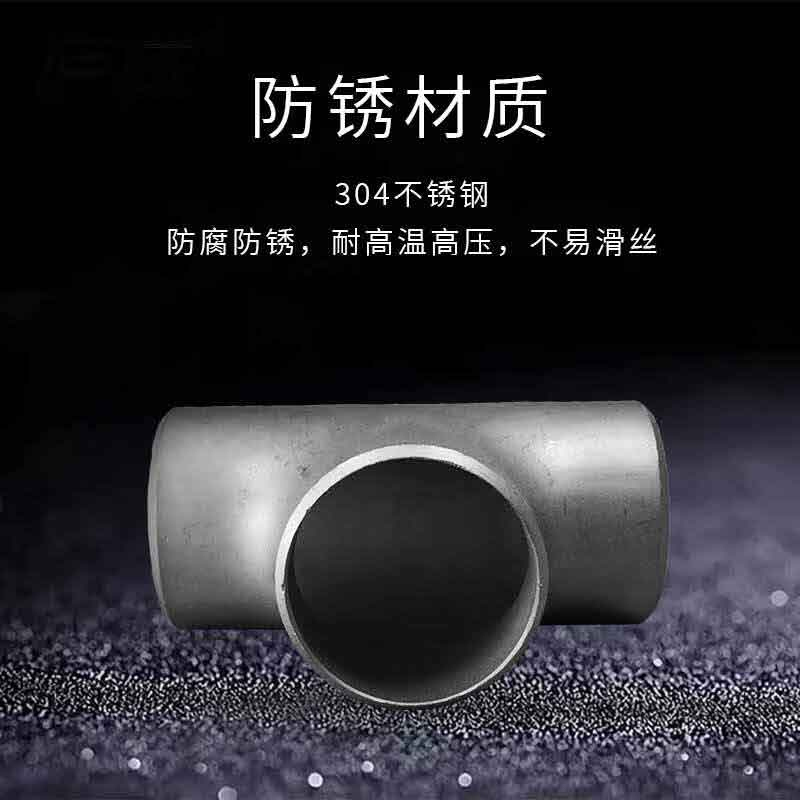 星辰创客 304不锈钢焊接等径三通 φ57*3.5mm  国标按（个）销售