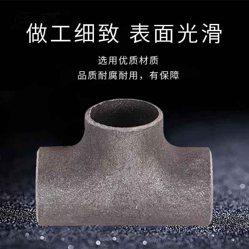 星辰创客 20# 碳钢焊接等径三通 φ219*6mm  国标按（个）销售