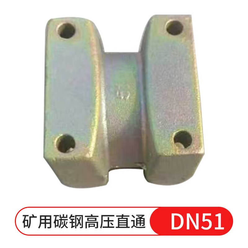 星辰创客 DN51 矿用碳钢高压直通按（个）销售