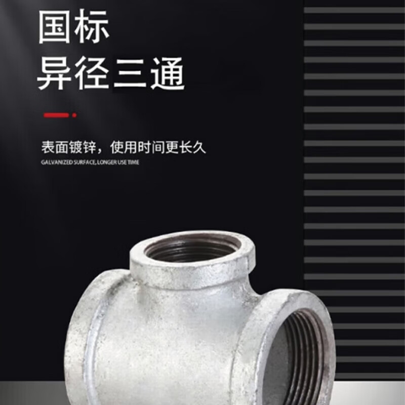 星辰创客 DN50*20 镀锌玛钢异径三通按（个）销售