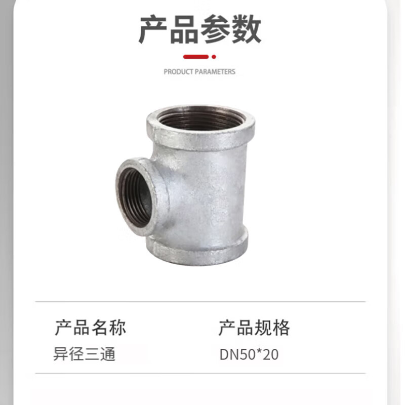 星辰创客 DN50*20 镀锌玛钢异径三通按（个）销售