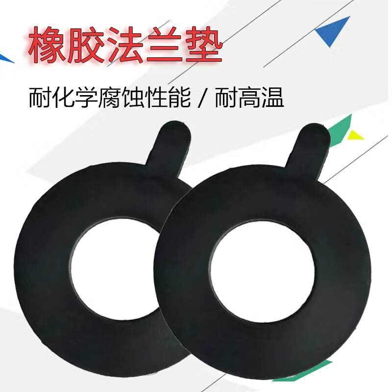 欧思卓 法兰橡胶垫 φ133mm  50片/包按（包）销售