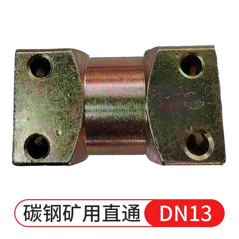 星辰创客 DN13 碳钢矿用直通 销售单位：个按（个）销售