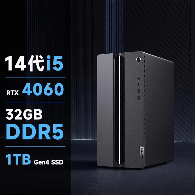联想 GeekPro 台式电脑主机 (14代i5-14400F RTX4060 8GB显卡 32G DDR5 1TB SSD)按台销售