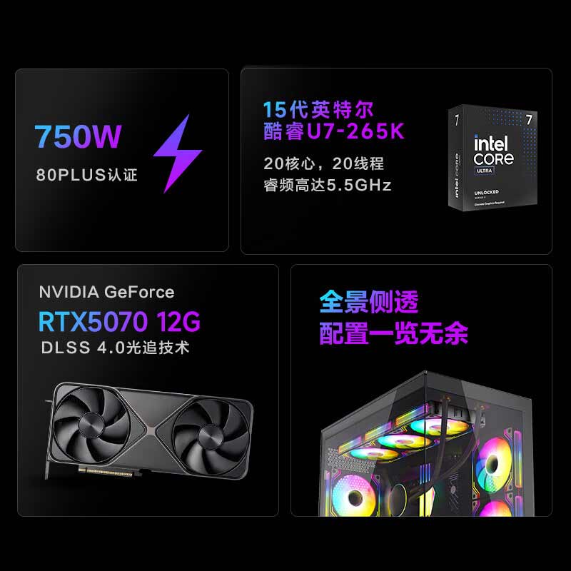 武极 U7-265K RTX5070 32GD5 1T 魔界X 台式电脑  （15代酷睿 ）按台销售