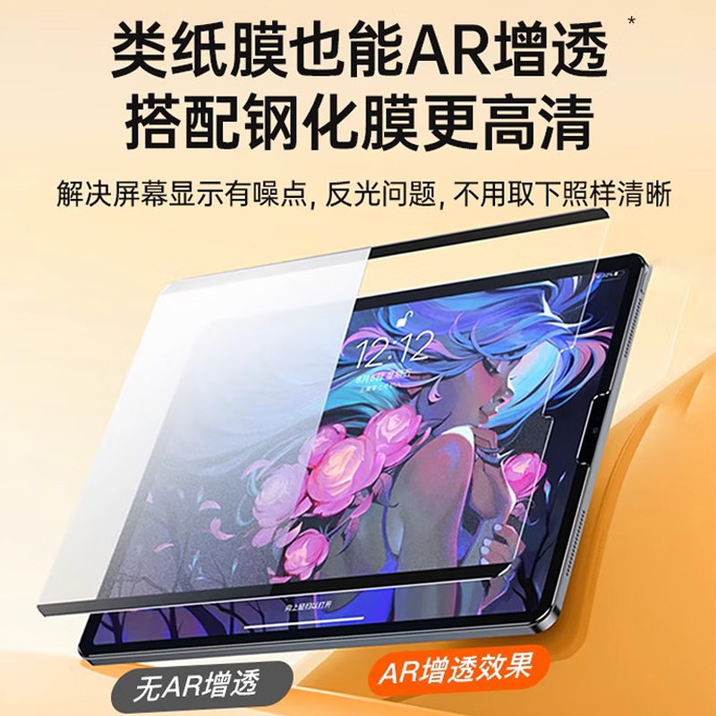 图拉斯 极透磁吸类纸膜 11英寸 适用2025iPad Air7第11代 Pro24/21/5/4超清渗透纸质绘画保护膜按张销售