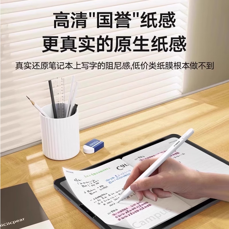 图拉斯 极透磁吸类纸膜 11英寸 适用2025iPad Air7第11代 Pro24/21/5/4超清渗透纸质绘画保护膜按张销售
