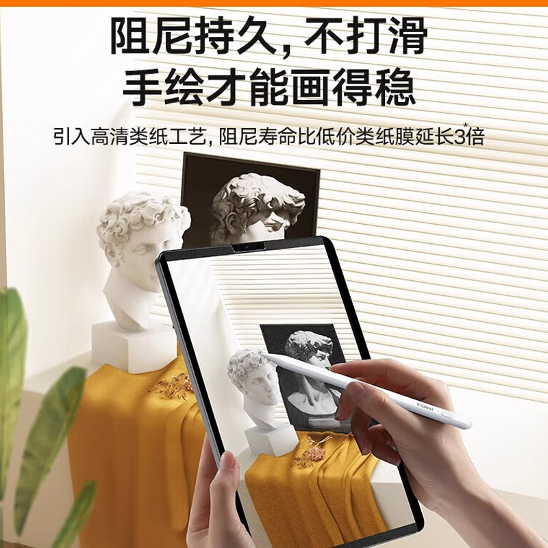 图拉斯 极透磁吸类纸膜 11英寸 适用2025iPad Air7第11代 Pro24/21/5/4超清渗透纸质绘画保护膜按张销售