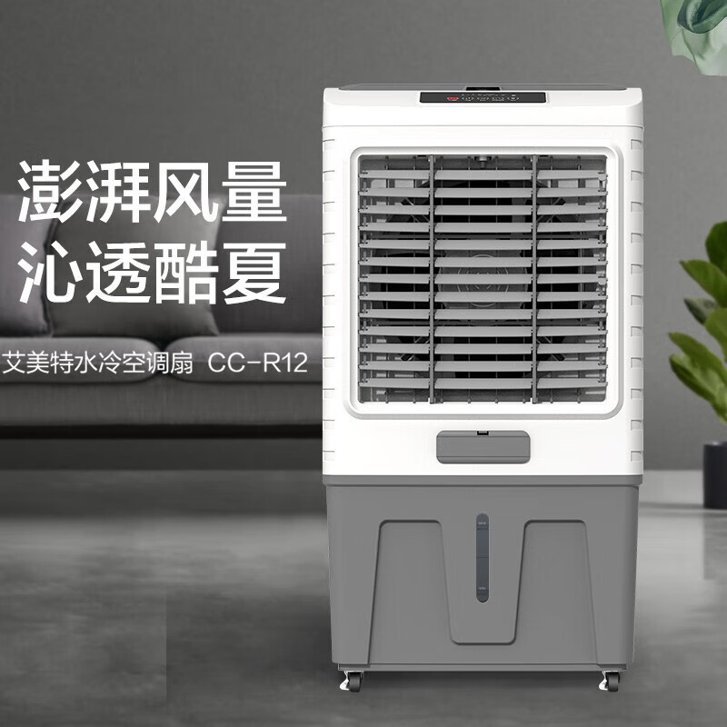 艾美特 R12 冷风扇 72L 立式可移动遥控水冷扇超大面积降温水冷机按台销售