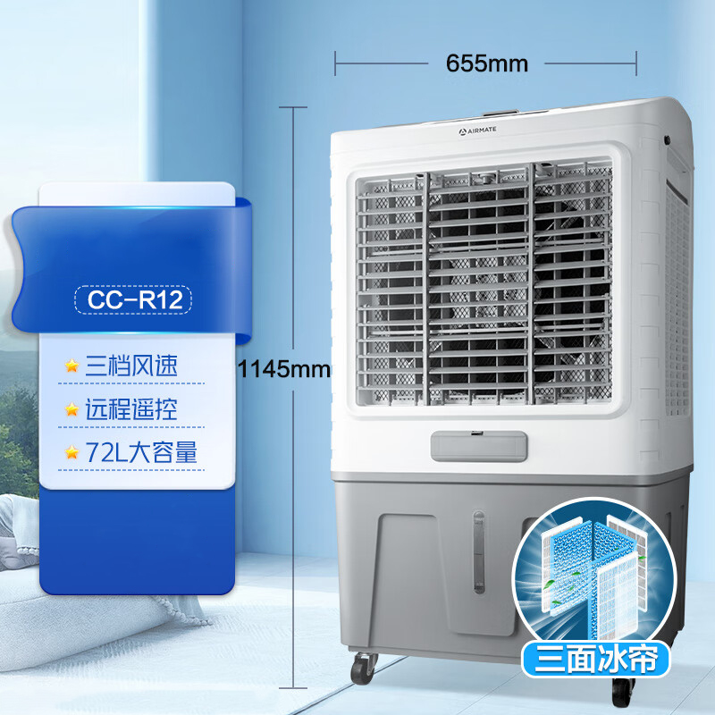 艾美特 R12 冷风扇 72L 立式可移动遥控水冷扇超大面积降温水冷机按台销售