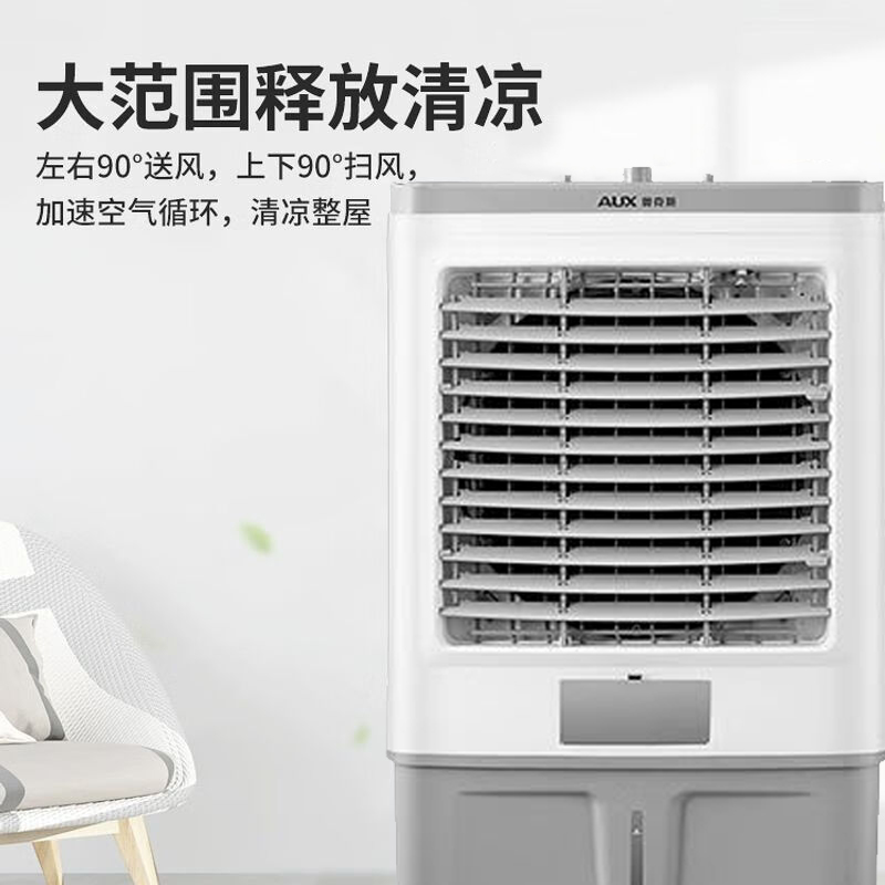 奥克斯 冷风机 FLS-Z38A  空调扇制冷水冷风扇按台销售
