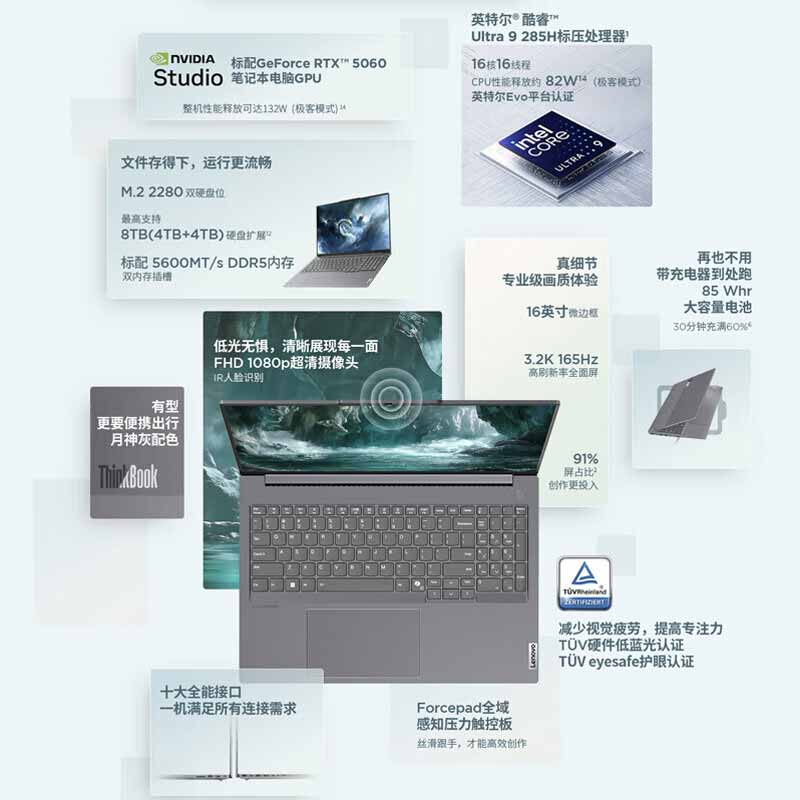 ThinkPad ThinkBook16+ 2025款 RTX5060 笔记本电脑 独显  ZL22 Ultra9 285H丨32G 2TB固态 升级按台销售