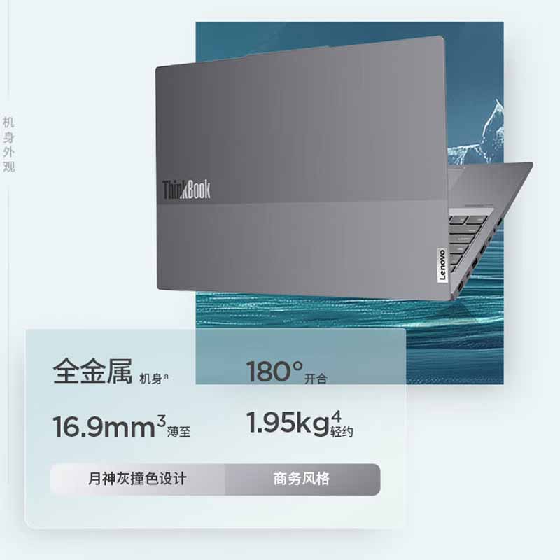 ThinkPad ThinkBook16+ 2025款 RTX5060 笔记本电脑 独显  ZL22 Ultra9 285H丨32G 2TB固态 升级按台销售