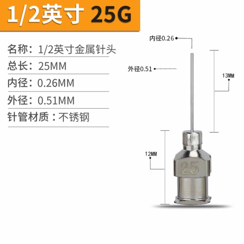康准 25G 实验室不锈钢点胶针头 25G  管长13MM总长25MM按个销售