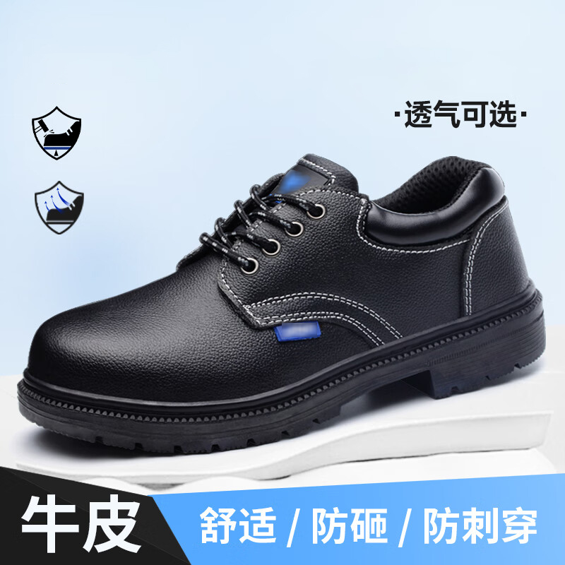 蓝鸥盾 005 经典款劳保鞋 35-47码 防砸防刺穿按(双)销售 蓝鸥盾 005 经典款劳保鞋 35-47码 防砸防刺穿按(双)销售